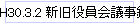 H30.3.2 ĻϿ