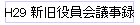 H29 ĻϿ