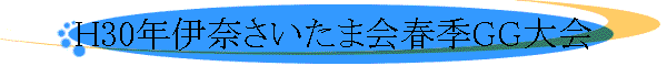 H30ǯव޲յGG