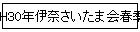 H30ǯव޲յGG