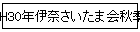 H30ǯव޲񽩵GG