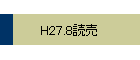 H27.8